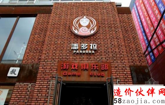 长春“浪漫复古”潘多拉游戏俱乐部
