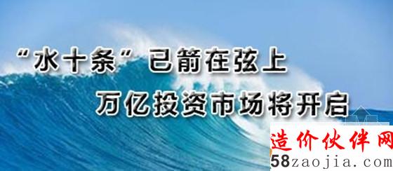 水十条已箭在弦上 万亿投资市场将开启