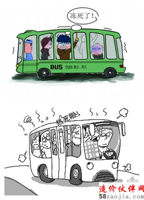 众口难调 公交车开不开空调