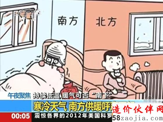 南方呼吁供暖