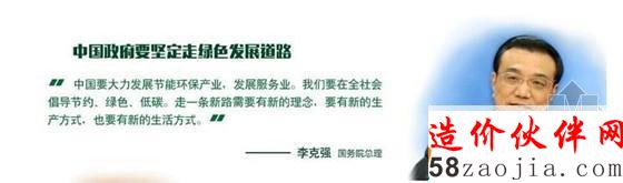 绿色建筑新国标