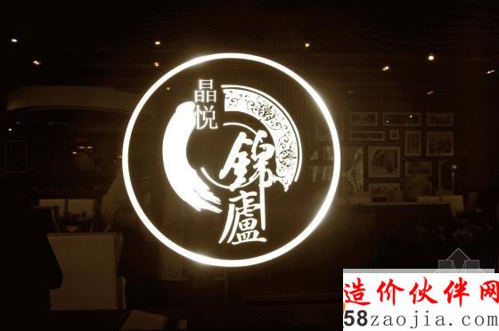 260平成都“新时尚”锦庐道地川菜餐厅