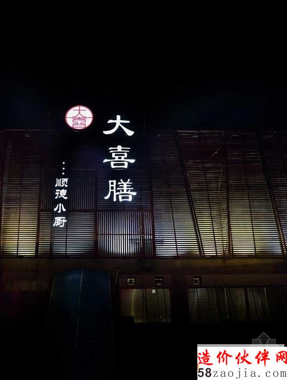 福州360平仓库改建“简”主题大喜膳餐厅