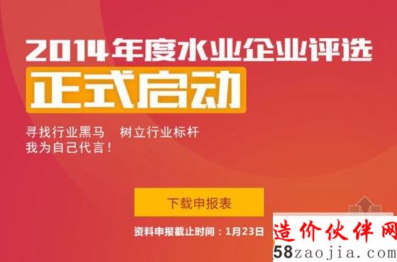 2014年度第十一届水业企业评选