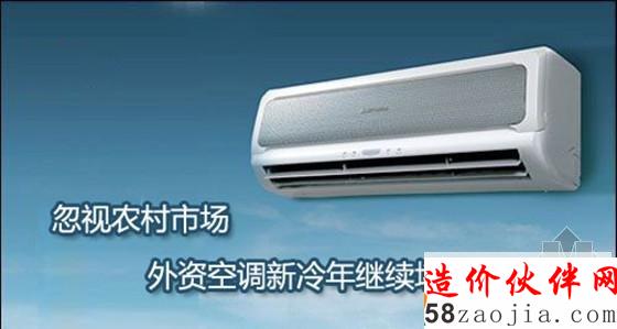 外资空调前景堪忧