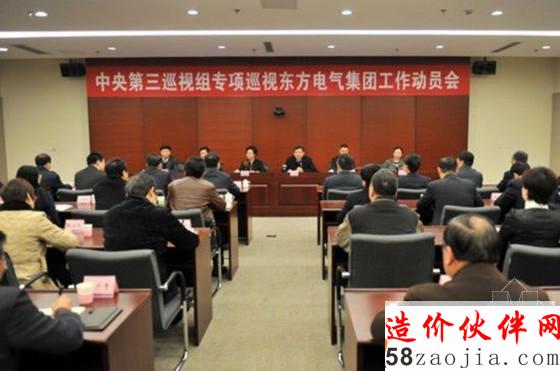 中央第三巡视组专项巡视中国东方电气集团有限公司