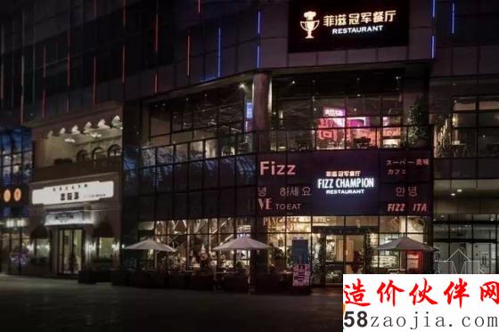 绍兴世茂广场店“意式”菲滋冠军餐厅