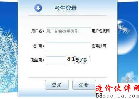 2015年度一级建造师考试报名登陆页面