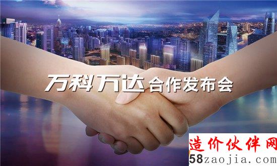 万达、万科两巨头将联手