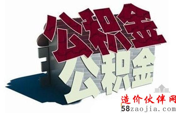 北京新员工提国管公积金 需提供“养老保险”