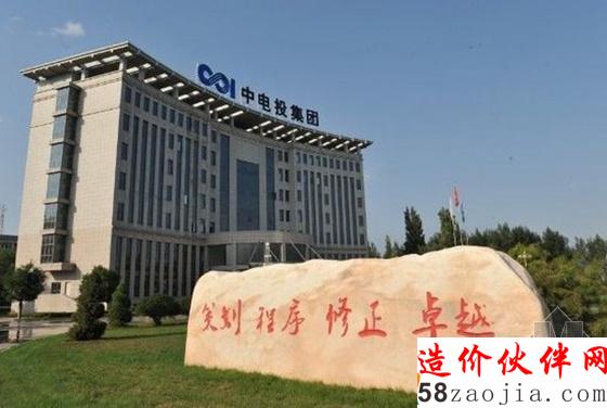 中电投集团发布2014年社会责任报告1