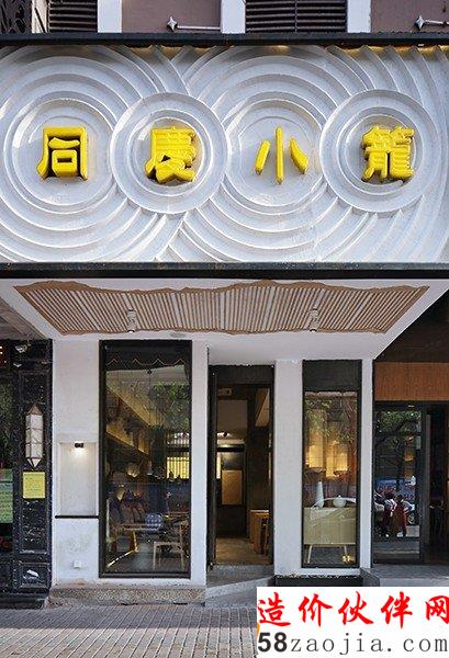 67平合肥返璞归真“禅意”同庆小笼餐厅设计