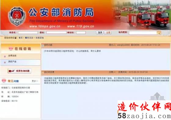 公安部消防局通知