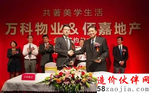 万科与佰嘉合作