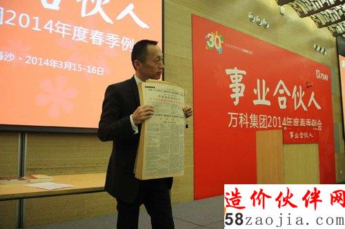 万科的事业合伙人制度