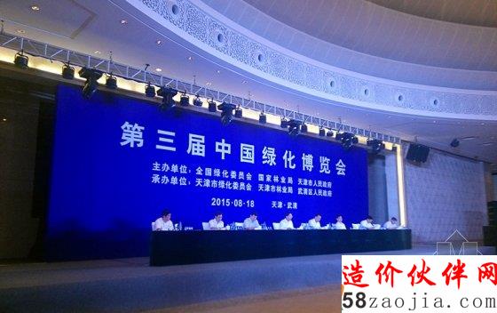 第三届中国绿化博览会