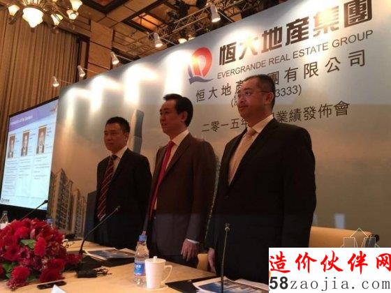 恒大出席业绩发布会