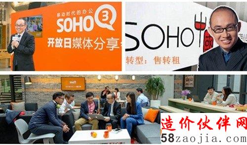 SOHO转型:售转租