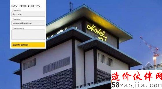 拯救大仓饭店!东京最美建筑之一将被推倒?