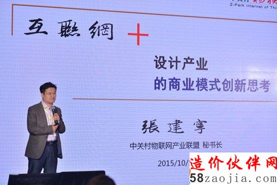 中关村物联网产业联盟秘书长张建宁