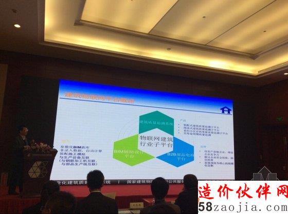 王全良:住宅产业化下的建筑物联网与建筑质量追求