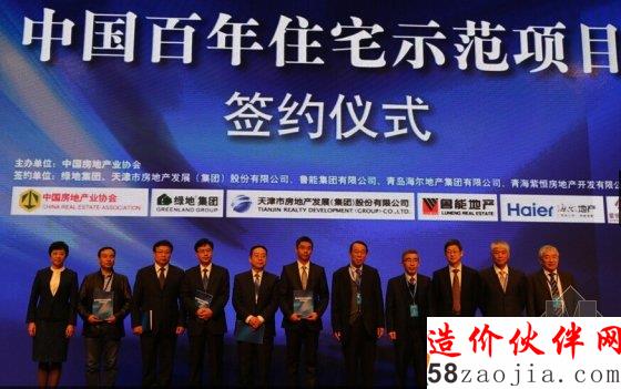 中国百年住宅示范项目签约仪式