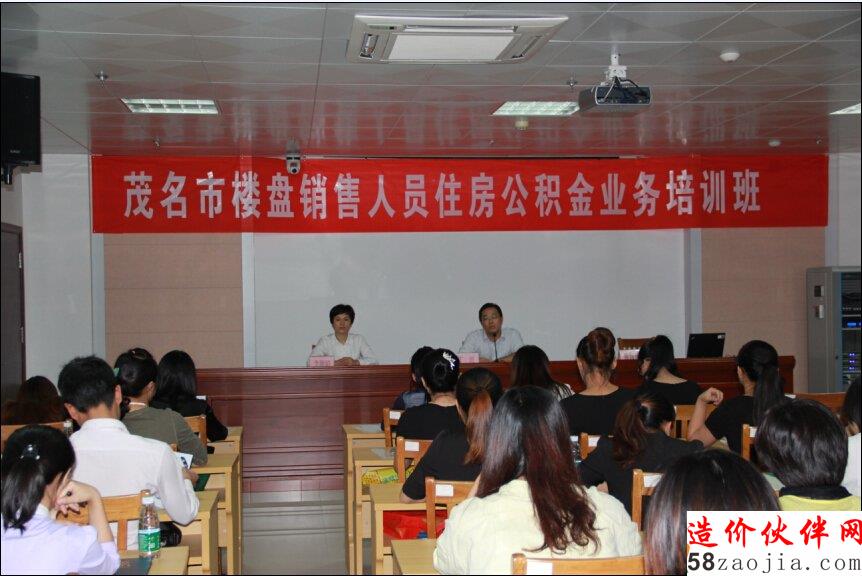 茂名中心组织楼盘销售人员进行住房公积金政策培训