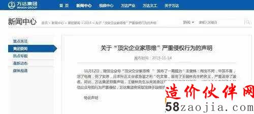 万达状告“顶尖企业家思维”微信公众号