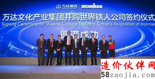 万达并购美国世界铁人公司