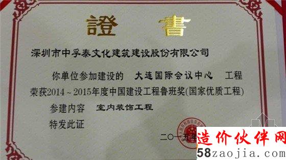 大连国际会议中心项目获奖证书