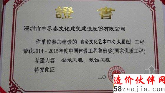 山东省会文化艺术中心项目获奖证书