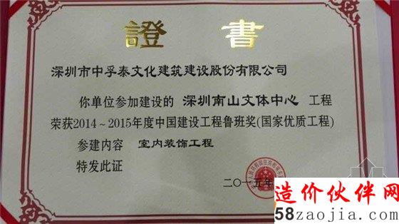 深圳南山文体中心项目获奖证书