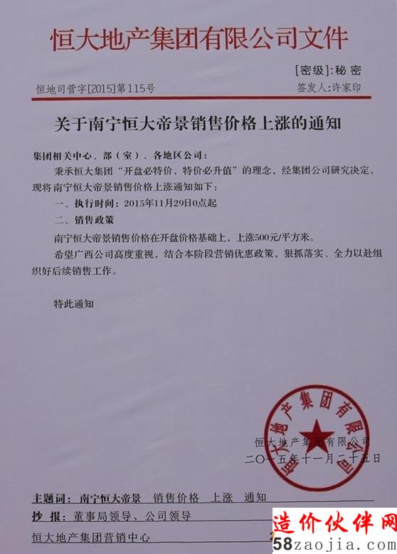 许家印签发秘密文件