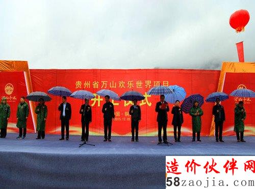 贵州万山欢乐世界项目开建
