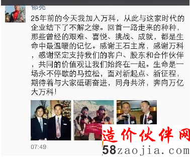 郁亮发声奔向“万亿大万科”