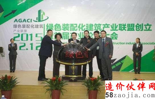 “绿色装配化建筑产业联盟”正式启动