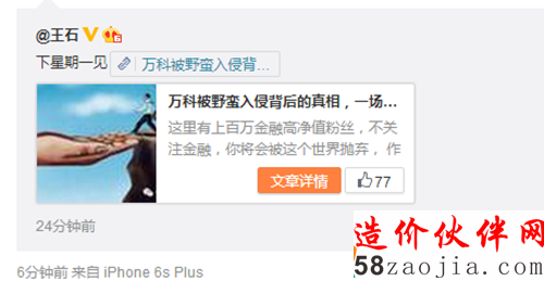 王石微博发布宣言:下周一见