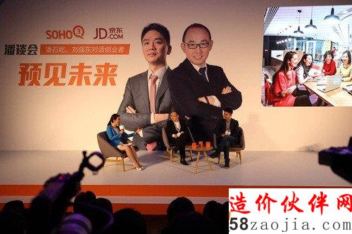 潘石屹、刘强东对话创业者