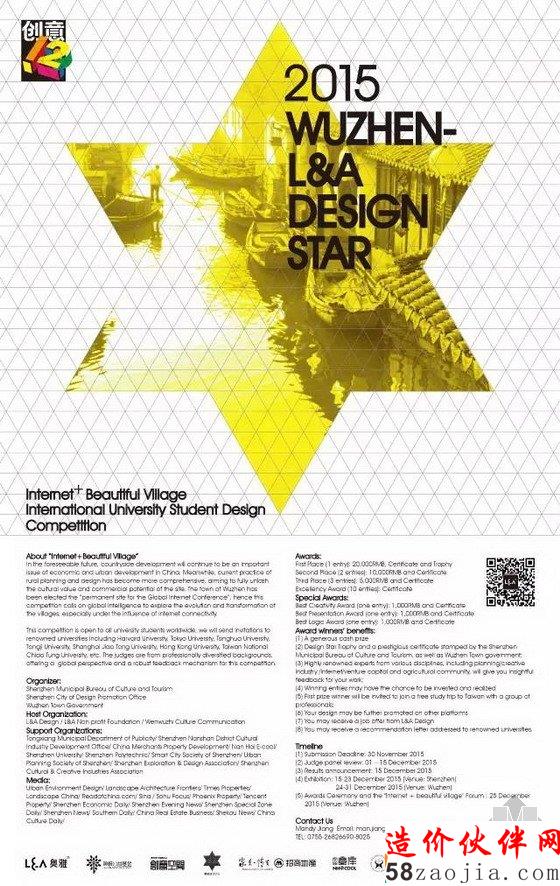 2015乌镇奥雅设计之星颁奖典礼圆满落幕