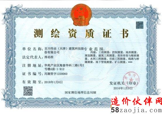 热烈庆祝百川建科获得天津市规划局颁发的测绘资质丙级证书