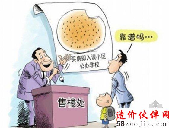 上海中介暗示“买房进校” 别轻信误买山寨“学区房”