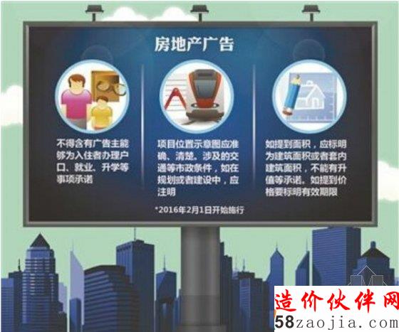 房地产广告发布规定