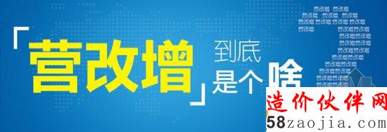 建筑业营改增解读