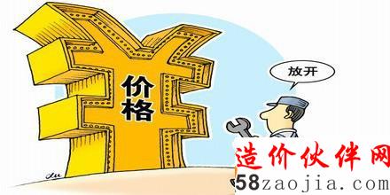 放开价格
