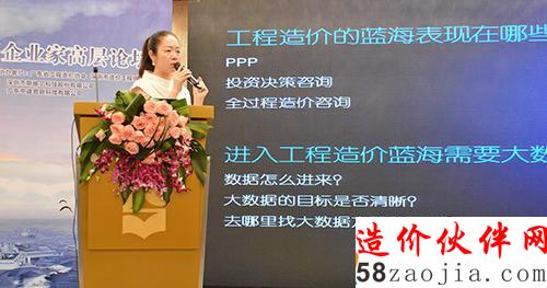 中建普联总裁陈红仙女士以“赢在大数据”作主题演讲