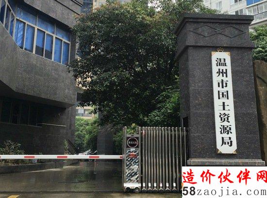 温州市国土资源局