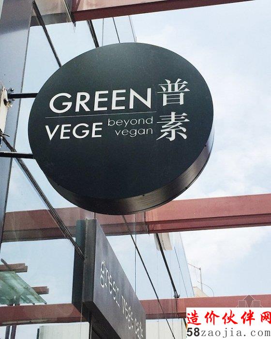 1950年代的美国什么样 上海这家素食西餐厅有答案