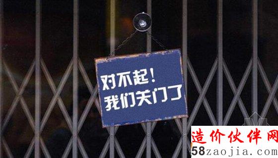 建筑企业倒闭潮