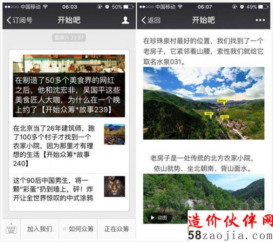 文艺青年给“民宿”集资的生意可以估值一亿美元 这市场已经这么好了吗