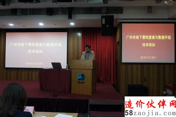 市国规委组织开展广州市地下管线普查及数据升级技术培训会1